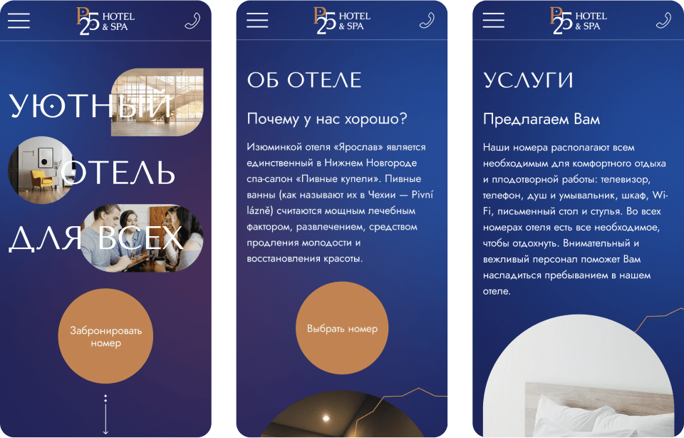 Дизайн и разработка сайта отеля Pokrovka 25 №4