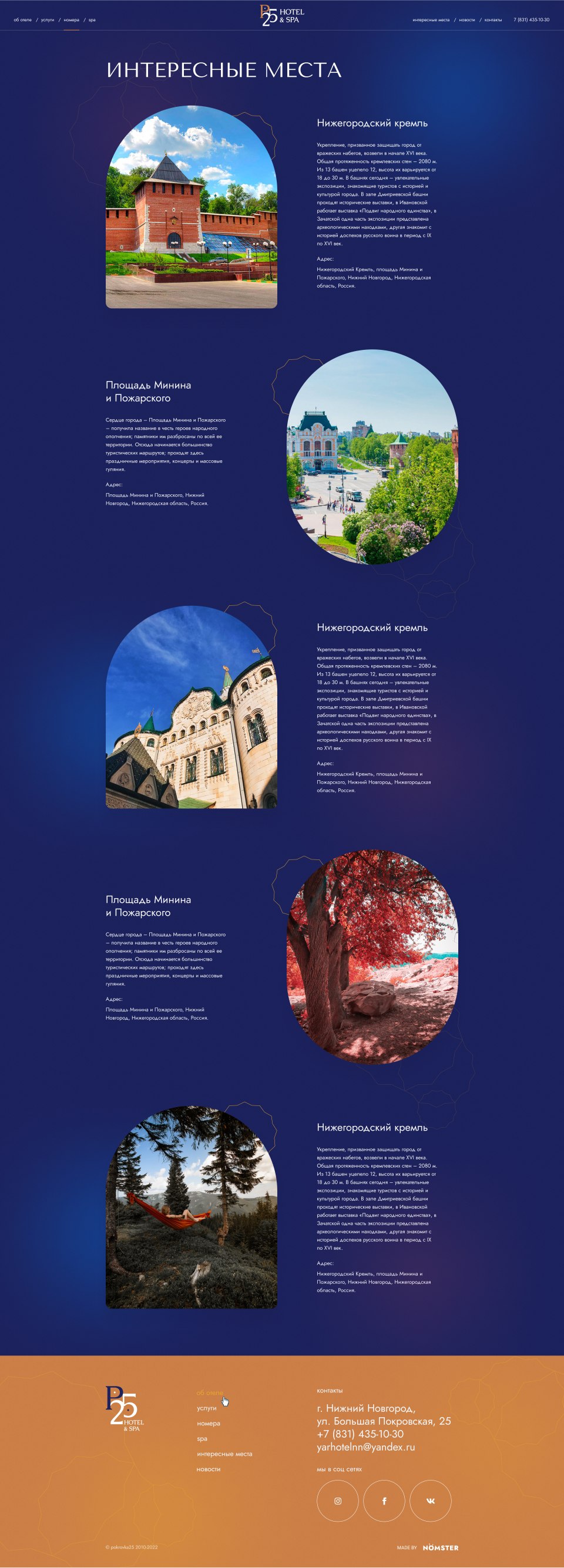 Дизайн и разработка сайта отеля Pokrovka 25 №9
