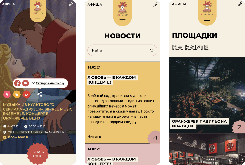 Дизайн макетов и разработка сайта для концертов №11