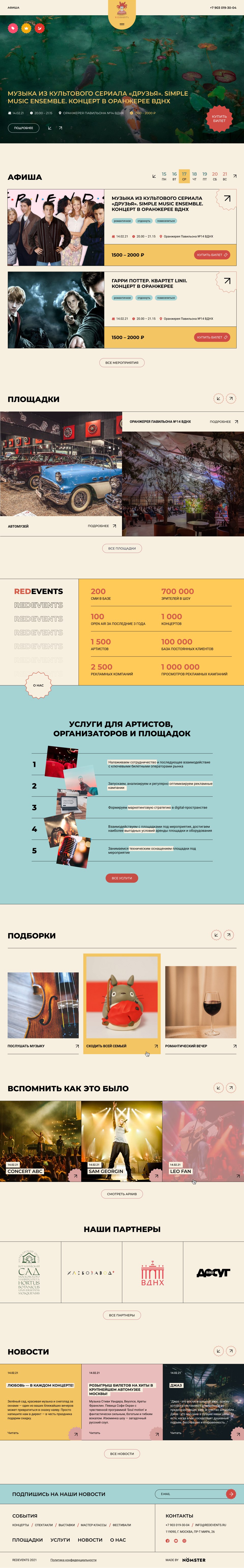 Дизайн макетов и разработка сайта для концертов №1