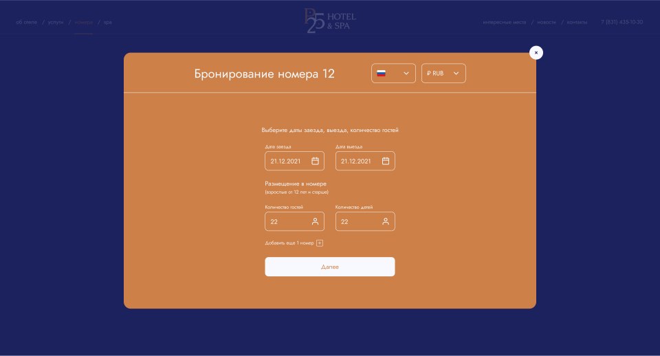 Дизайн и разработка сайта отеля Pokrovka 25 №7
