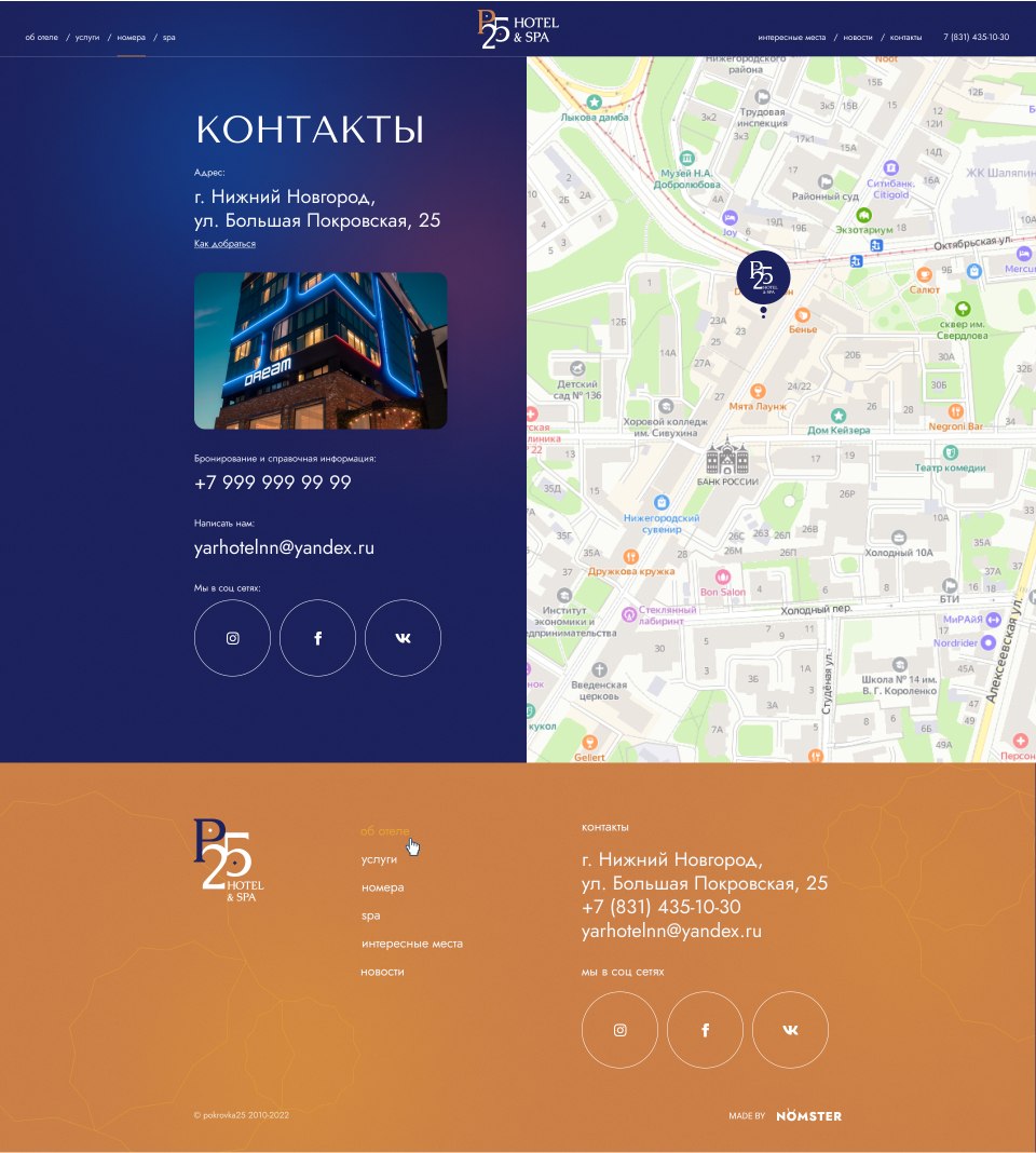 Дизайн и разработка сайта отеля Pokrovka 25 №13