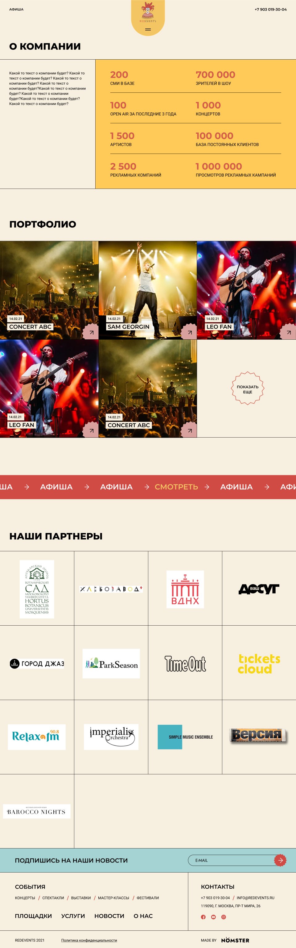 Дизайн макетов и разработка сайта для концертов №9