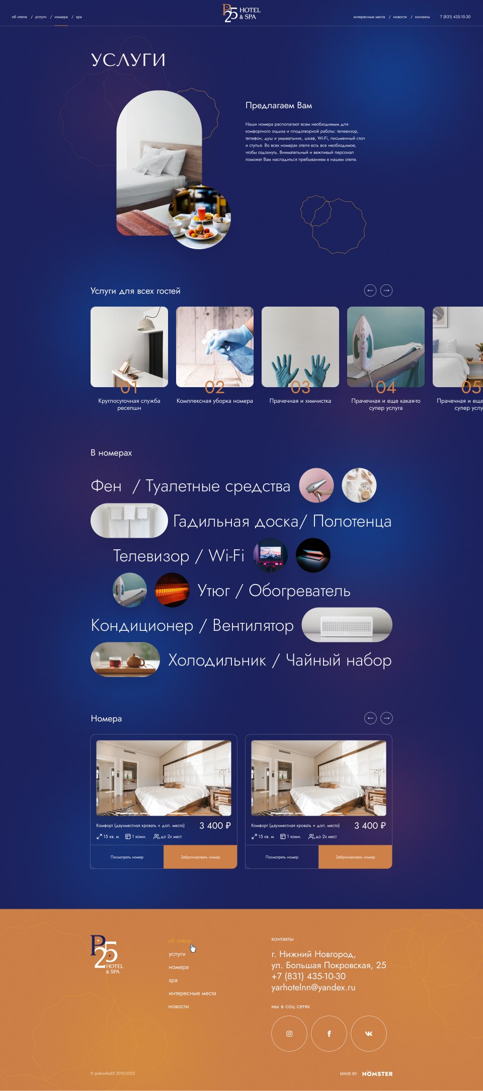 Дизайн и разработка сайта отеля Pokrovka 25 №3